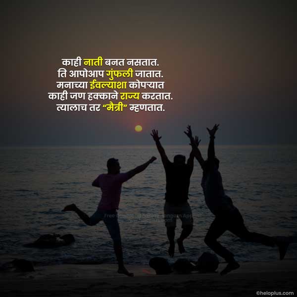 Friendship Quotes In Marathi 3500 HeloPlus