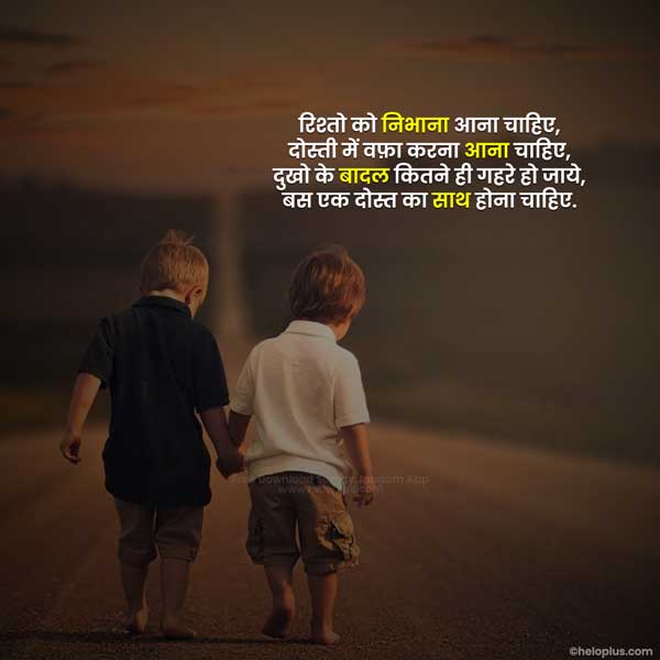 beautiful quotes on friendship with images in hindi