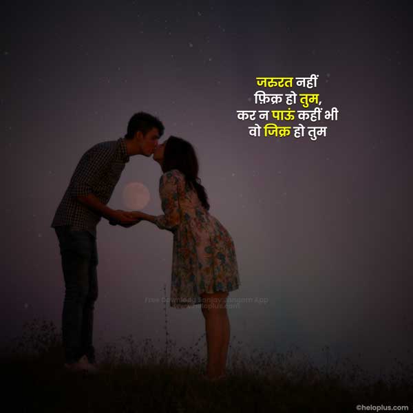 Lovely Pictures Of Love With Quotes In Hindi