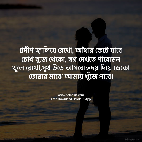 Bengali Love Quotes 4600 Love Quotes Bangla Heloplus
